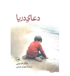 کتاب دعای دریا کتاب دعای دریا