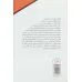 کتاب امپراتوران و دزدان دریایی (عهد کهن و عصر جدید-تروریسم بین المللی در جهان واقعی)