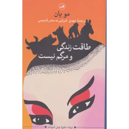 کتاب طاقت زندگی و مرگم نیست