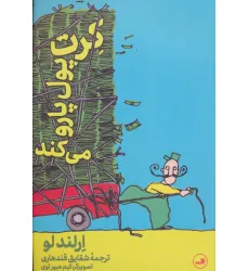 کتاب کرت پول پارو می کند کتاب کرت پول پارو می کند