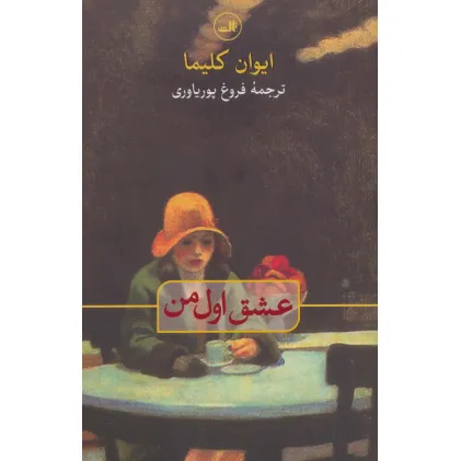 کتاب عشق اول من