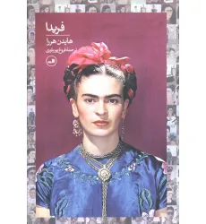 کتاب فریدا کتاب فریدا