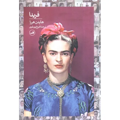 کتاب فریدا
