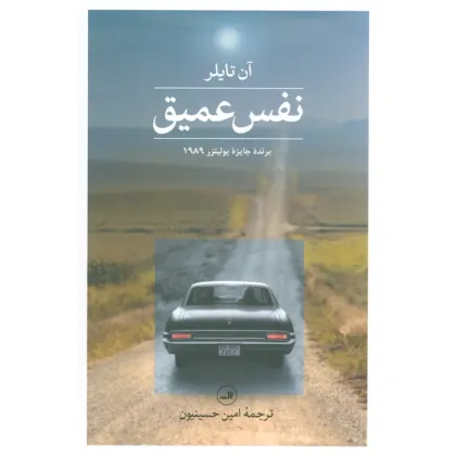کتاب نفس عمیق