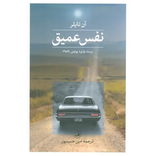 کتاب نفس عمیق