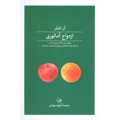 کتاب ازدواج آماتوری