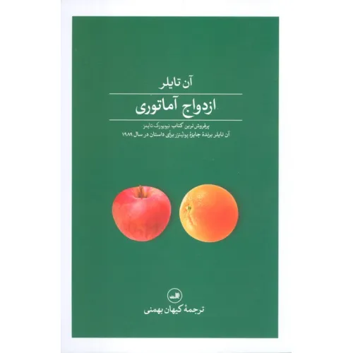 کتاب ازدواج آماتوری