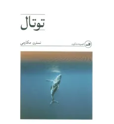 کتاب توتال کتاب توتال