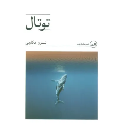 کتاب توتال