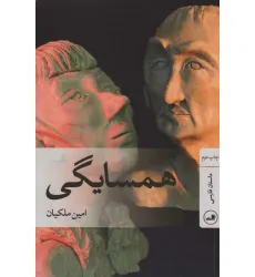 کتاب همسایگی