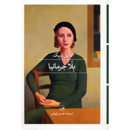 کتاب بلا جرمانیا