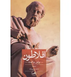 کتاب افلاطون