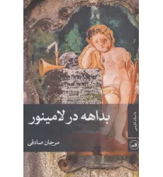 کتاب بداهه در لامینور