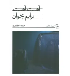 کتاب آهسته آهسته برایم بخوان