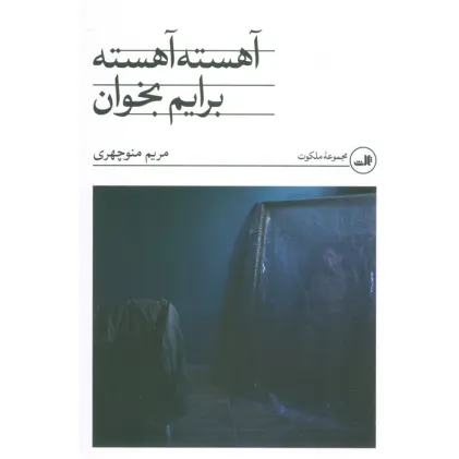 کتاب آهسته آهسته برایم بخوان
