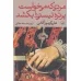 کتاب مردی که می خواست پرتره نیستی را بکشد (2جلدی) کتاب مردی که می خواست پرتره نیستی را بکشد (2جلدی)