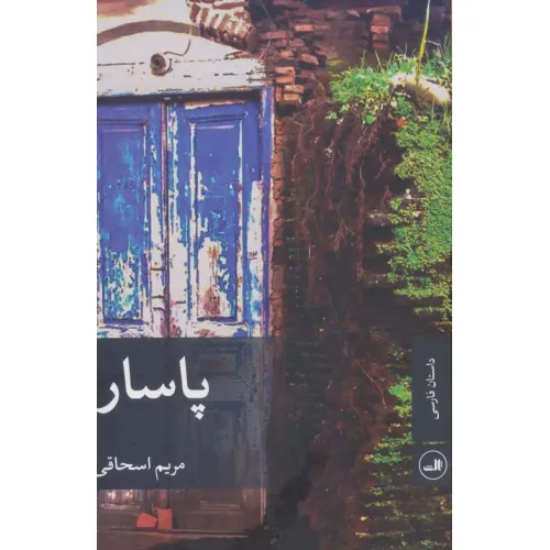 کتاب پاسار