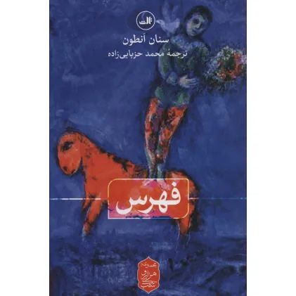 کتاب فهرس (هزار و یک شب)