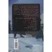 کتاب واقعه ایستگاه کرچی توفکا و خانه ماتریونا
