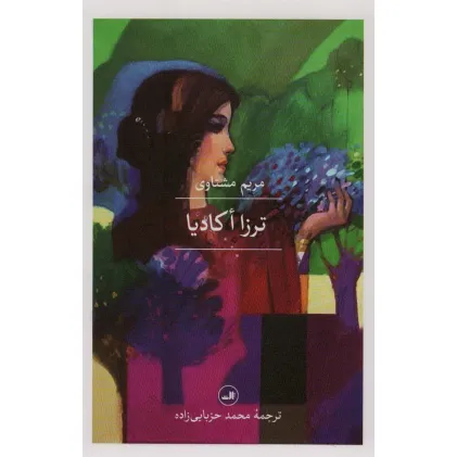 کتاب ترزا اکادیا (مجموعه هزار و یک شب)