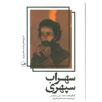 کتاب سهراب سپهری