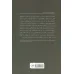 کتاب مروارید ادب ایران