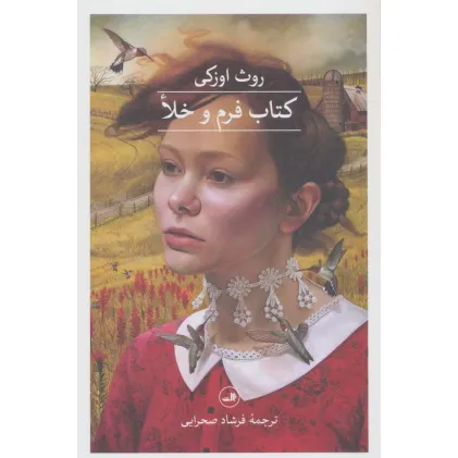 کتاب فرم و خلا