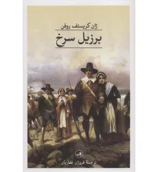 کتاب برزیل سرخ کتاب برزیل سرخ