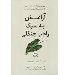 کتاب آرامش به سبک راهب جنگلی