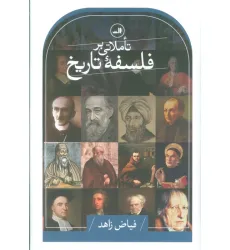 کتاب تاملاتی بر فلسفه تاریخ