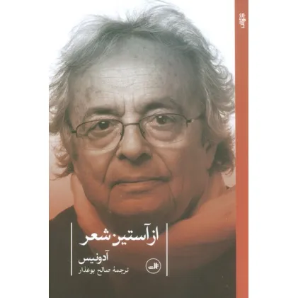 کتاب از آستین شعر