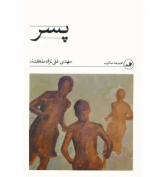 کتاب پسر