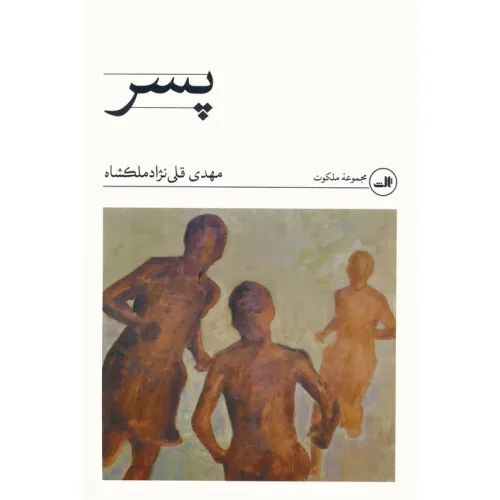 کتاب پسر
