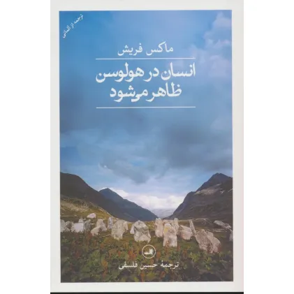 کتاب انسان در هولوسن ظاهر می شود