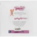کتاب درباره ی بدن من (دایره المعارف کوچک من 3) کتاب درباره ی بدن من (دایره المعارف کوچک من 3)