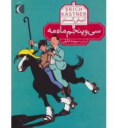 کتاب سی و پنجم ماه مه