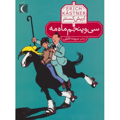 کتاب سی و پنجم ماه مه