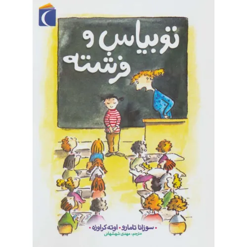کتاب توبیاس و فرشته