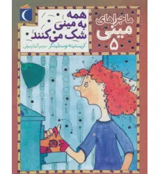 کتاب ماجراهای مینی 5 (همه به مینی شک می کنند)