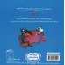 کتاب آقا گرگه به سفر دور دنیا می رود کتاب آقا گرگه به سفر دور دنیا می رود