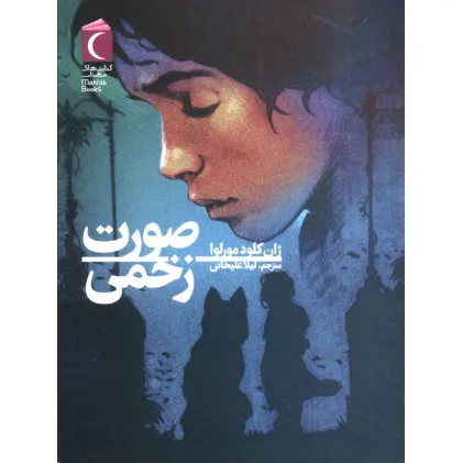 کتاب صورت زخمی