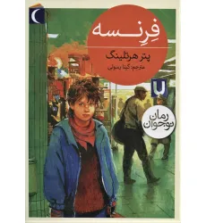 کتاب فرنسه کتاب فرنسه