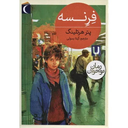 کتاب فرنسه
