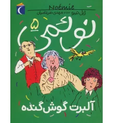 کتاب نویمی 5 (آلبرت گوش گنده) کتاب نویمی 5 (آلبرت گوش گنده)