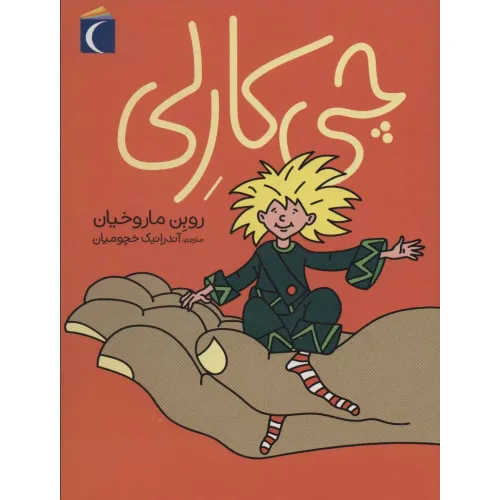 کتاب چی کارلی