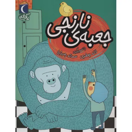 کتاب جعبه ی نارنجی (یک دانه)