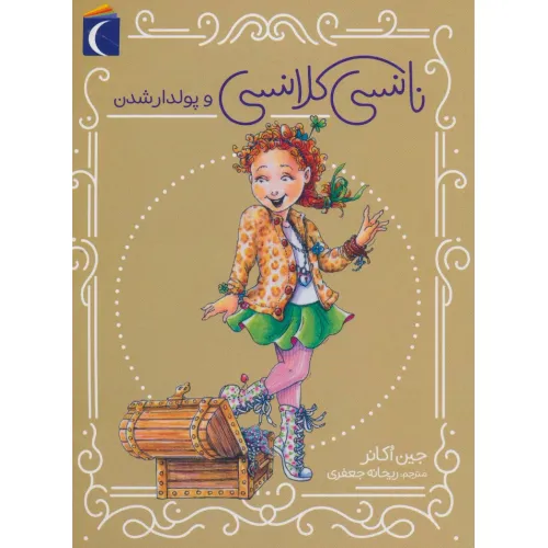 کتاب نانسی کلانسی و پولدارشدن