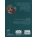 کتاب آساره و ماغ ماه