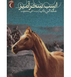 کتاب اسب سحرآمیز