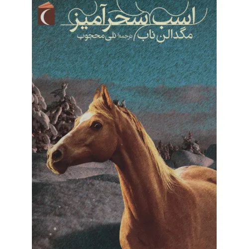 کتاب اسب سحرآمیز